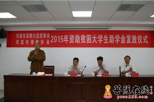 慈善-河源市佛协、宗教公益慈善会为贫困大学生捐助助学金