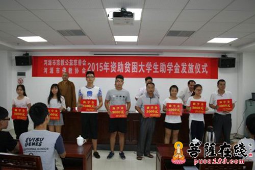 慈善-河源市佛协、宗教公益慈善会为贫困大学生捐助助学金