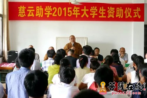 佛教-湖北省慈云助学资助仪式在黄石慈湖禅院举行
