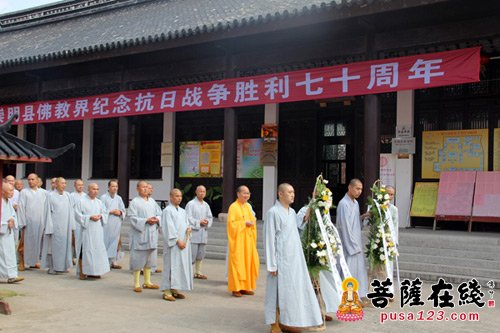 抗日战争-崇明县佛教协会举行抗战胜利70周年纪念活动