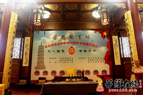 上海西林禅寺举办纪念抗日战争胜利70周年书法展
