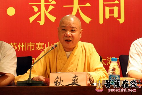 文化-尚和合·求大同 第九届寒山寺文化论坛隆重开幕