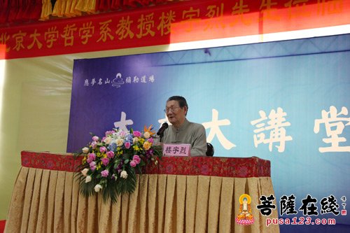 楼宇烈-楼宇烈教授一行赴浙江雪窦山资圣禅寺作主题讲座