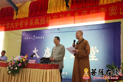楼宇烈-楼宇烈教授一行赴浙江雪窦山资圣禅寺作主题讲座