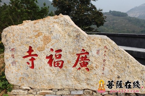 山东青州广福寺举行天台宗与佛教教育学术研讨会