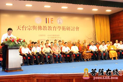 山东青州广福寺举行天台宗与佛教教育学术研讨会