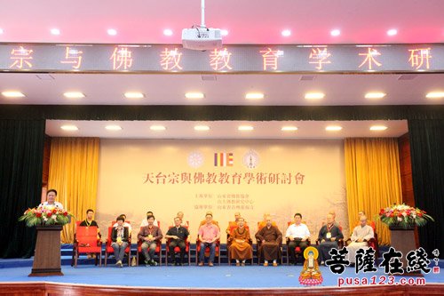 “天台宗与佛教教育学术研讨会”在广福寺圆满闭幕