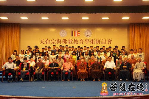 “天台宗与佛教教育学术研讨会”在广福寺圆满闭幕