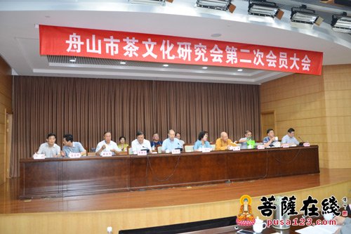 佛教-舟山市茶文化研究会第二次会员大会召开