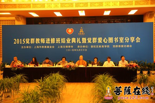 慈善-爱教助学 慈善济世：“2015觉群教师进修班”圆满结束