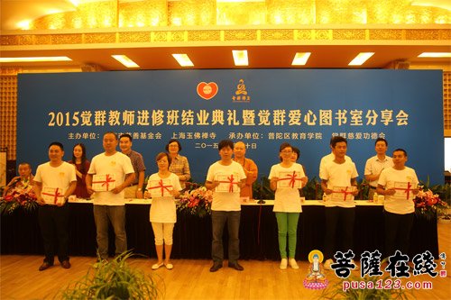 慈善-爱教助学 慈善济世：“2015觉群教师进修班”圆满结束