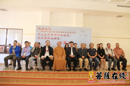 佛教-大美正觉——2015·博山正觉寺首届佛教书画摄影、禅修茶道、建寺回顾展开幕