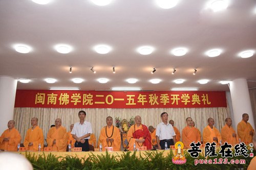 佛教-闽南佛学院隆重举行2015年秋季开学典礼