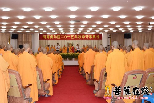 佛教-闽南佛学院隆重举行2015年秋季开学典礼
