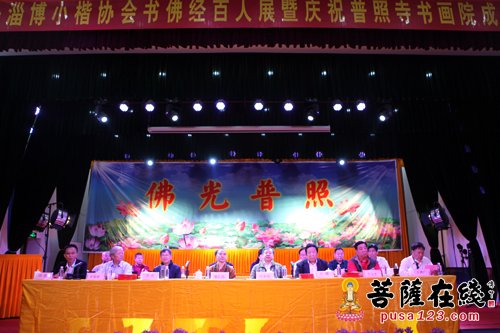 淄博小楷协会书佛经百人展暨庆祝普照寺书画院成立二周年活动举行