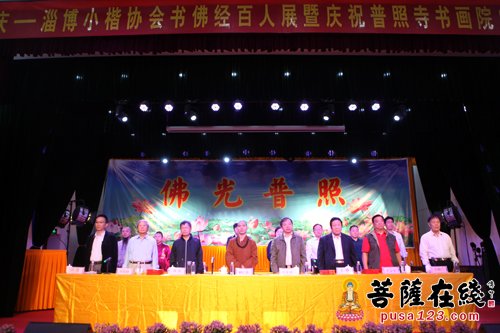 淄博小楷协会书佛经百人展暨庆祝普照寺书画院成立二周年活动举行