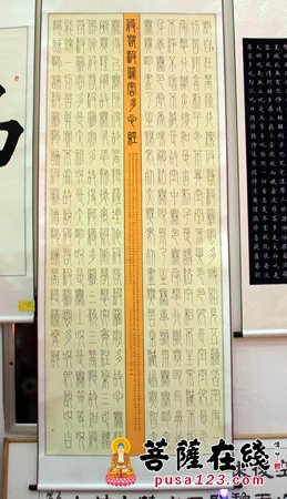 淄博小楷协会书佛经百人展暨庆祝普照寺书画院成立二周年活动举行
