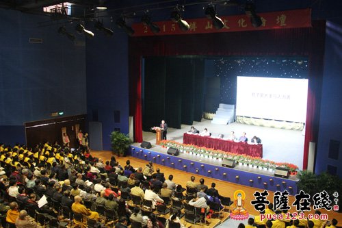 佛教-2015首届博山文化暨高端学术论坛——主旨发言
