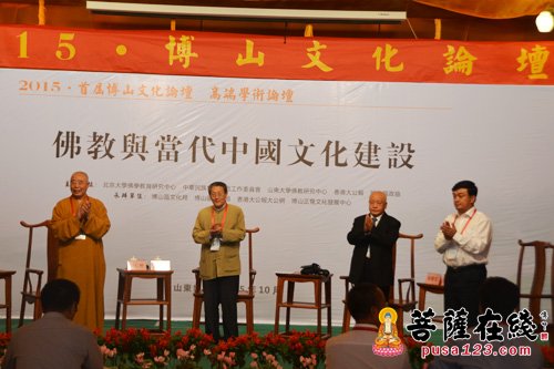 佛教-2015首届博山文化暨高端学术论坛——主旨发言