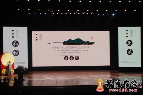 文化-第十届天下赵州国际禅茶文化交流大会正式开幕