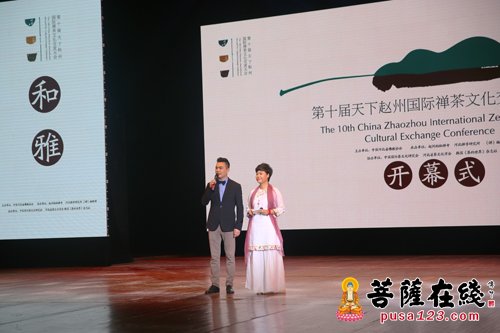 文化-第十届天下赵州国际禅茶文化交流大会正式开幕