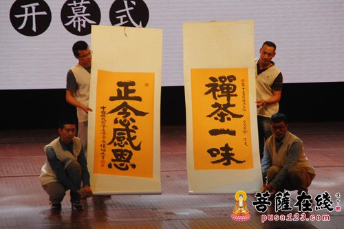 文化-第十届天下赵州国际禅茶文化交流大会正式开幕