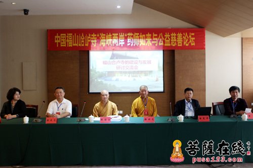 佛教-中国福山合卢寺海峡两岸药师如来与公益慈善论坛闭幕