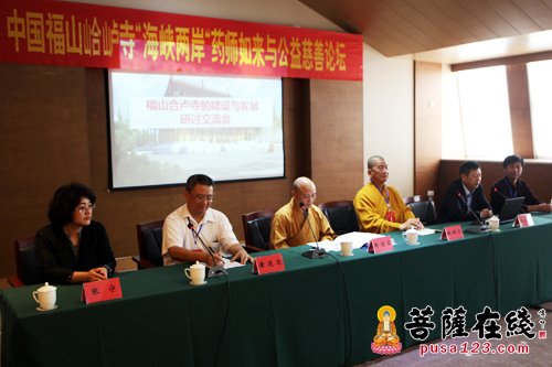 佛教-中国福山合卢寺海峡两岸药师如来与公益慈善论坛闭幕