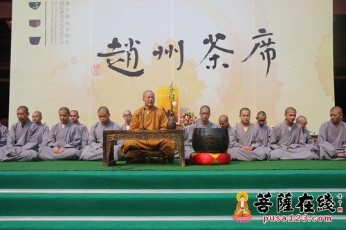 赵州禅师-首届赵州茶席暨第十届国际禅茶交流大会圆满闭幕 赵州禅师-首届赵州茶席暨第十届国际禅茶交流大会圆满闭幕