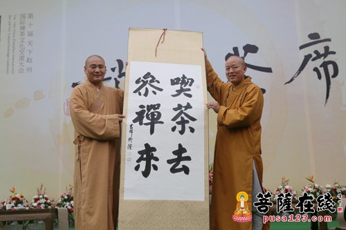 赵州禅师-首届赵州茶席暨第十届国际禅茶交流大会圆满闭幕 赵州禅师-首届赵州茶席暨第十届国际禅茶交流大会圆满闭幕