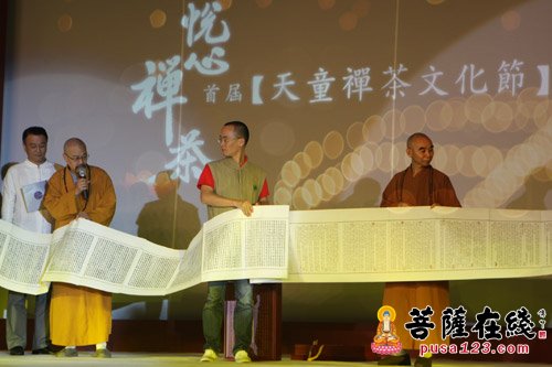 浙江宁波天童禅寺首届禅茶文化节开幕雅集隆重举行