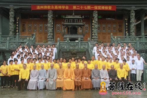 佛教-温州市文成灵德寺举行第二十七期一宿觉禅修营