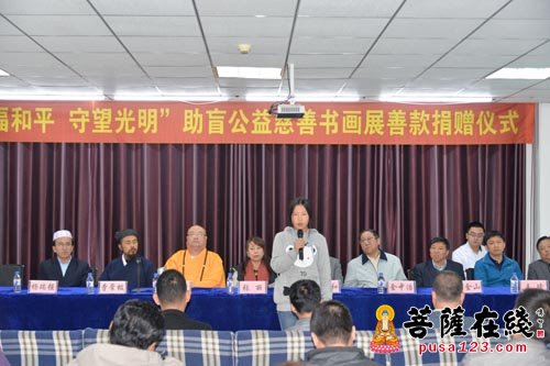 慈善-吉林省宗教文化交流协会助盲公益慈善书画展善款捐赠仪式