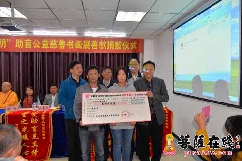 慈善-吉林省宗教文化交流协会助盲公益慈善书画展善款捐赠仪式