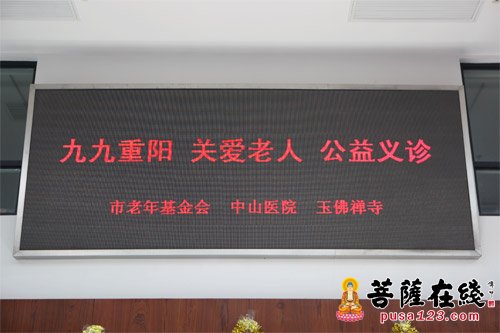九九重阳 关爱老人：觉群慈爱功德会联合中山医院为福利院老人义诊