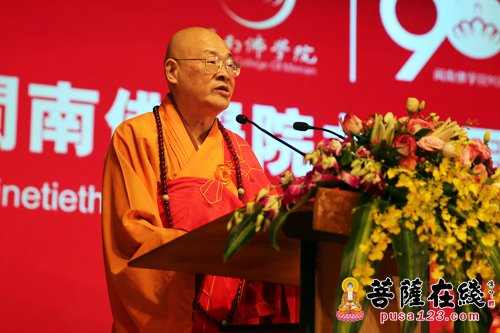 佛教-圣辉院长在闽南佛学院成立九十周年庆典上的讲话