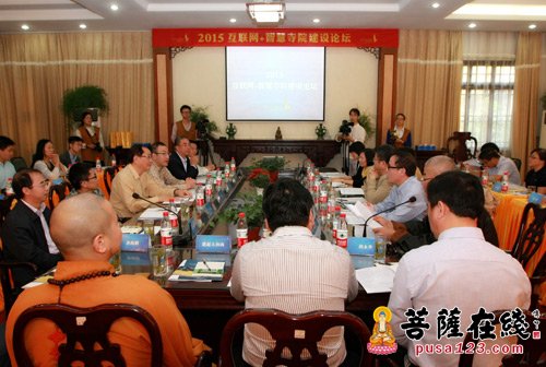 智慧寺院-“2015互联网+智慧寺院建设论坛”学术研讨会在无锡开原寺开幕