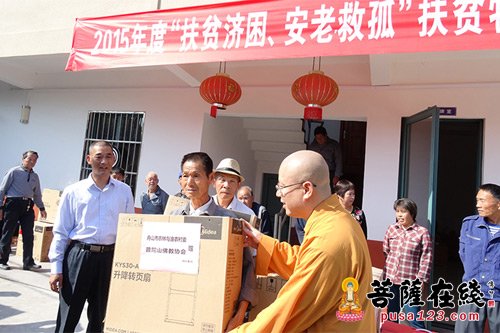 佛教-普陀山佛教协会开展“扶贫济困、安老救孤”活动