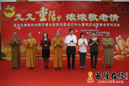 佛教-上海嘉定区佛教协会携手曙光医院举行重阳节送医敬老活动
