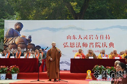 佛教-山东大灵岩寺举行弘恩法师晋院庆典法会
