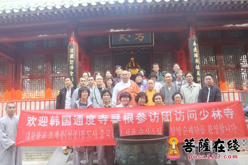 少林寺-永信大和尚会见韩国通度寺曹溪宗少林寻根团