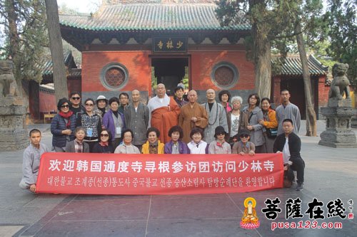 少林寺-永信大和尚会见韩国通度寺曹溪宗少林寻根团