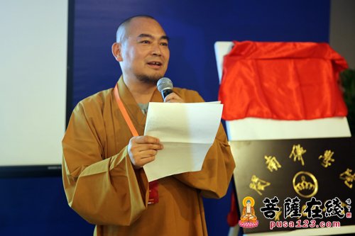 同学会-闽南佛学院第五届同学会举行第三次会议暨揭牌仪式