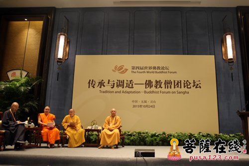 佛教-第四届世界佛教论坛：传承与调适——佛教僧团建设共话
