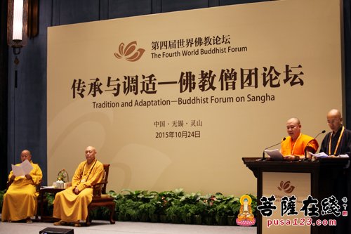 佛教-第四届世界佛教论坛：传承与调适——佛教僧团建设共话