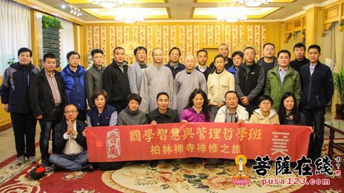佛教-山西晋商国学智慧与管理哲学班一行赴柏林禅寺参访