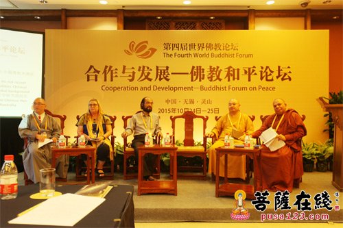 佛教-第四届世界佛教论坛：合作与发展——佛教和平论坛