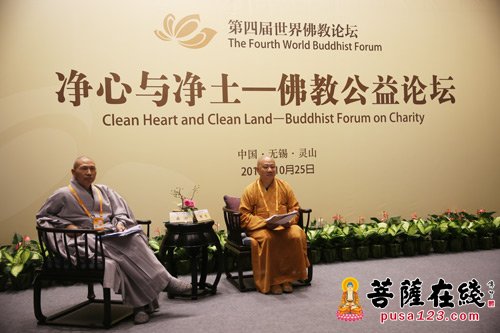 佛教-第四届世界佛教论坛：净心与净土——佛教公益论坛