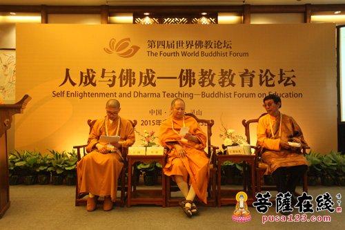 佛教-第四届世界佛教论坛：人成与佛成——佛教教育论坛