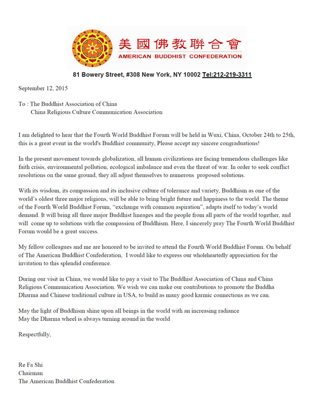 佛教-美国佛教联合会会长瑞法法师的贺信